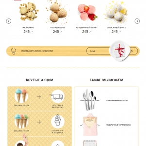 Лендинг продажи мороженого. Пример