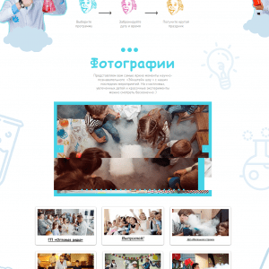 Лендинг детского шоу. Пример