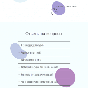 Лендинг для психолога. Пример