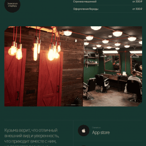 Лендинг барбершопа. Пример