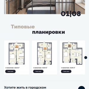 Лендинг городского квартала. Пример