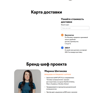 Лендинг правильного питания. Пример
