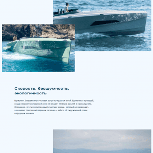 Лендинг продажи катеров. Пример