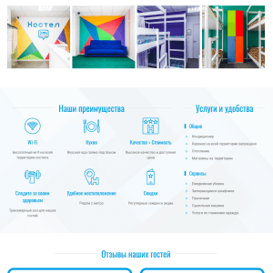 Лендинг хостела на Tilda. Пример