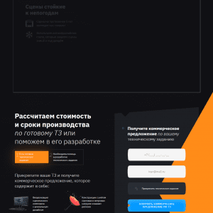 Лендинг сценического комплекса. Пример