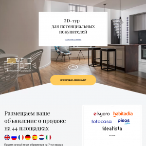 Лендинг продажи апартаментов. Пример