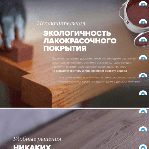 Лендинг деревянных изделий. Пример