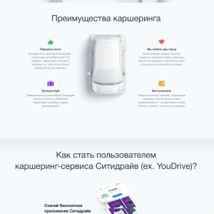 Лендинг каршеринга. Пример