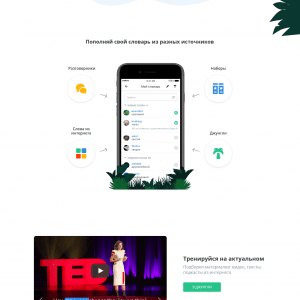Лендинг обучения английскому. Пример