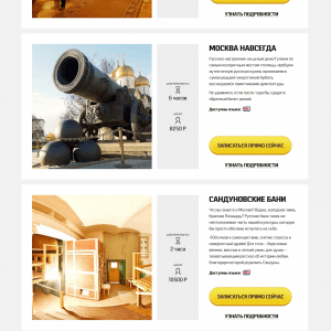 Лендинг экскурсий по Москве. Пример