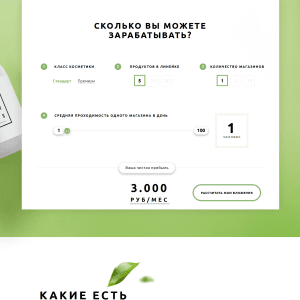 Лендинг контрактной косметики. Пример