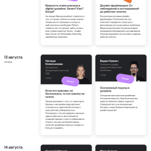 Лендинг дизайн-интенсива. Пример