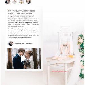 Лендинг дуэта ведущих. Пример