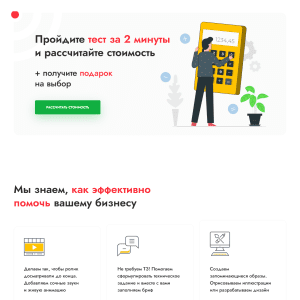 Лендинг услуг анимации. Пример