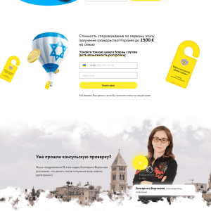 Лендинг получения гражданства. Пример