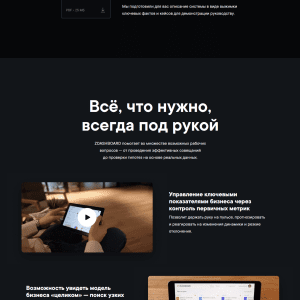 Лендинг сервиса для B2B. Пример