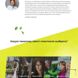 Лендинг детских праздников. Пример