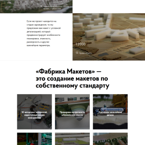 Лендинг архитиктурных макетов. Пример