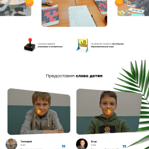 Лендинг детской обучающей программы. Пример