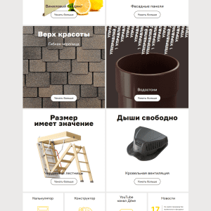 Лендинг строительных товаров. Пример