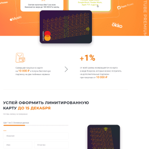 Лендинг дебетовой карты. Пример