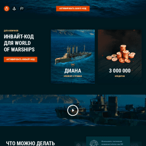 Лендинг промо страницы игры. Пример