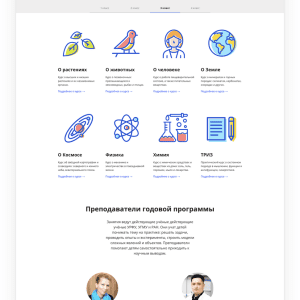 Лендинг научного курса для детей. Пример