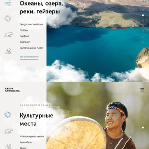 Лендинг туров по Камчатке. Пример