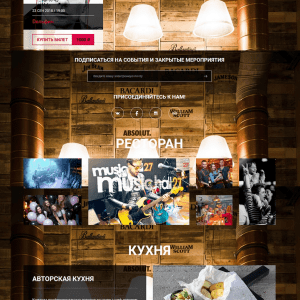 Лендинг музыкального ресторана. Пример