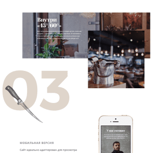 Лендинг мясного ресторана. Пример