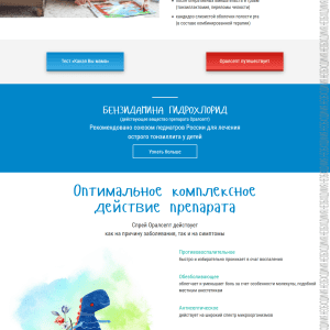 Лендинг лекарственного средства для горла. Пример