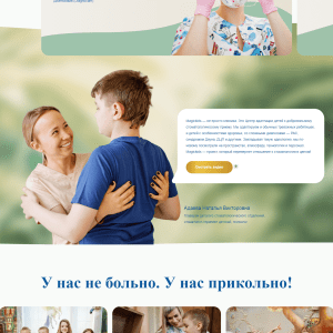 Лендинг детской стоматологии. Пример