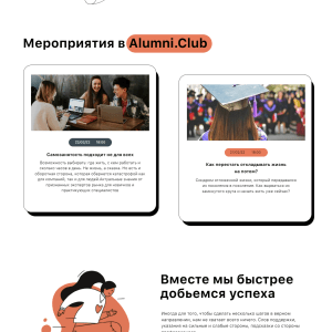 Лендинг клуба по интересам. Пример