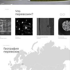 Лендинг компании международных перевозок. Пример