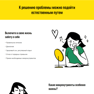 Лендинг лекарства для женщин. Пример