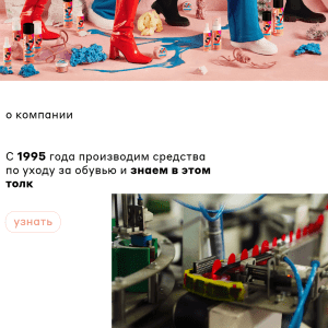 Лендинг средства ухода за обувью. Пример