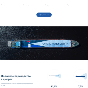 Лендинг судоходной компании. Пример