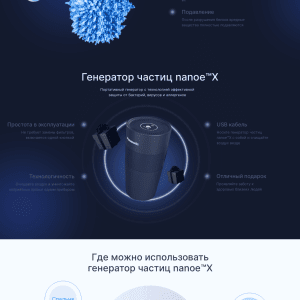 Лендинг товарной страницы. Пример