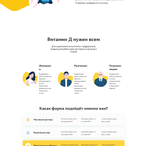 Лендинг витаминного комплекса. Пример