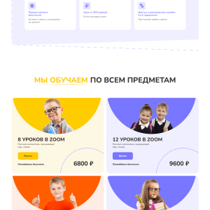 Лендинг занятий для школьников. Пример