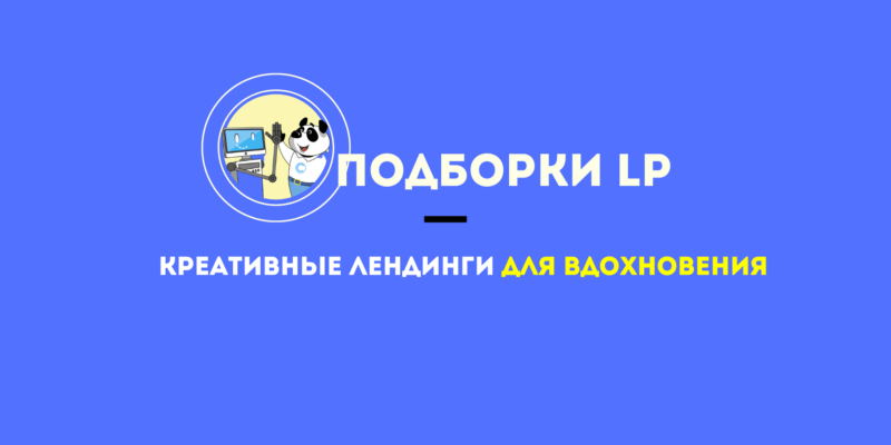 Лендинги жилого комплекса